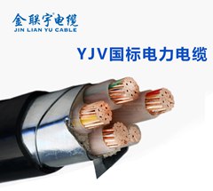 YJV22鎧裝電纜