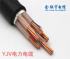 金聯宇電纜國標電纜YJV